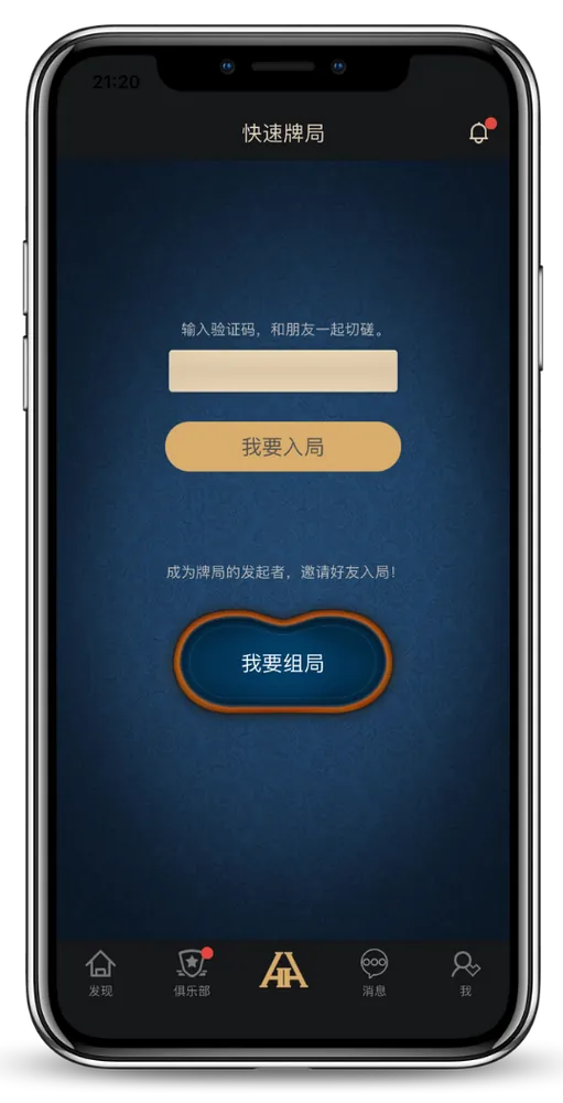 德扑圈俱乐部怎么加入 - 德州扑克官方App界面演示